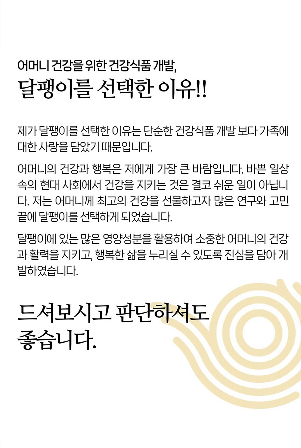 10_달팽이 선택 이유.jpg
